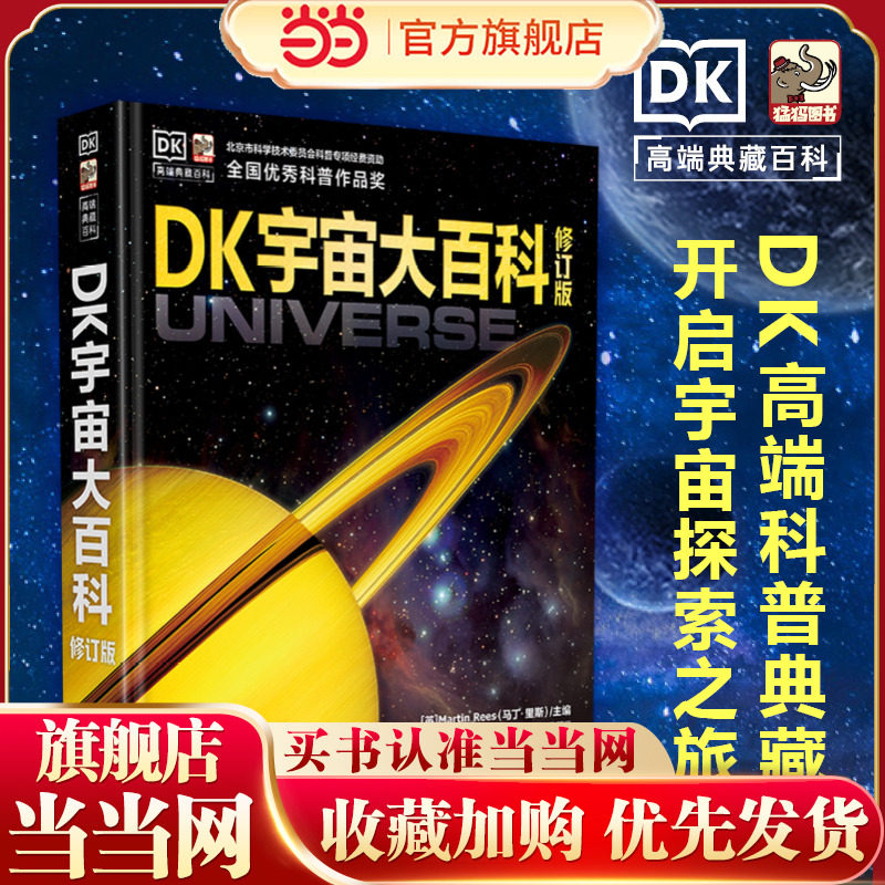 当当网正版DK宇宙大百科修订版