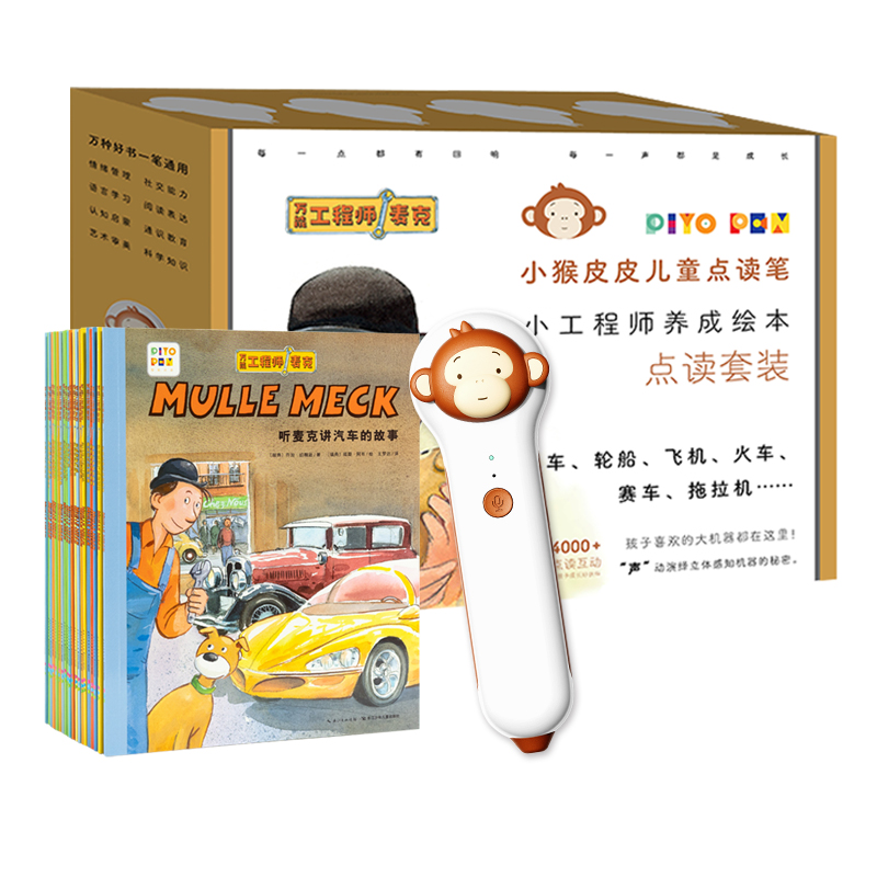 当当网正版童书 万能工程师麦克全20册小猴皮皮点读笔礼盒做最受欢迎的自己小猴皮皮点读笔礼盒 在学校便便没关系幼儿园大作战怎么看?