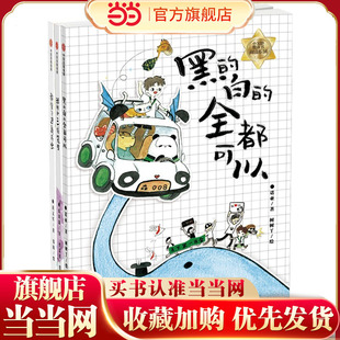 全3册 小火炬整本书阅读系列 一小时实现整本书阅读 激发阅读兴趣和信心 当当网正版 阅读写作双提升 童书