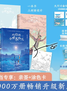 当当网【赠专享涂色卡+明信片+海报+书签+折页】从你的全世界路过2025新版 张嘉佳著新书云边有个小卖部让我留在你身边青春小说书