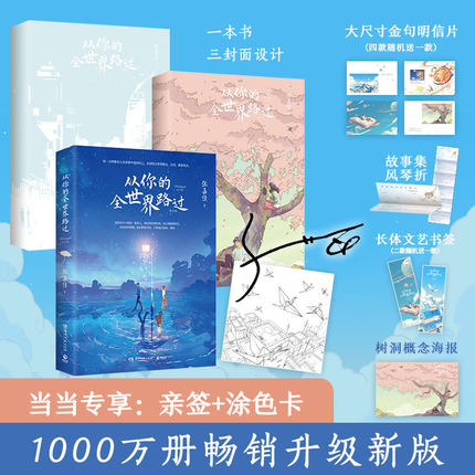 当当网【赠专享涂色卡+明信片+海报+书签+折页】从你的全世界路过2025新版 张嘉佳著新书云边有个小卖部让我留在你身边青春小说书