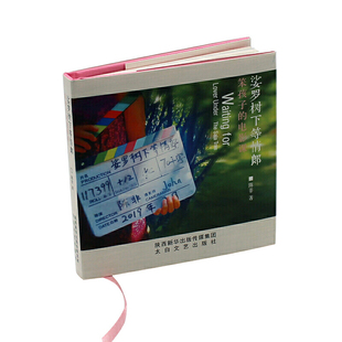 娑罗树下等情郎