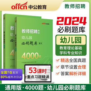 中公教师招聘幼师招教考编用书2024年幼儿园编制考试专用教材学前教育基础知识历年真题试卷题库心理学山东安徽江西湖南省 当当网