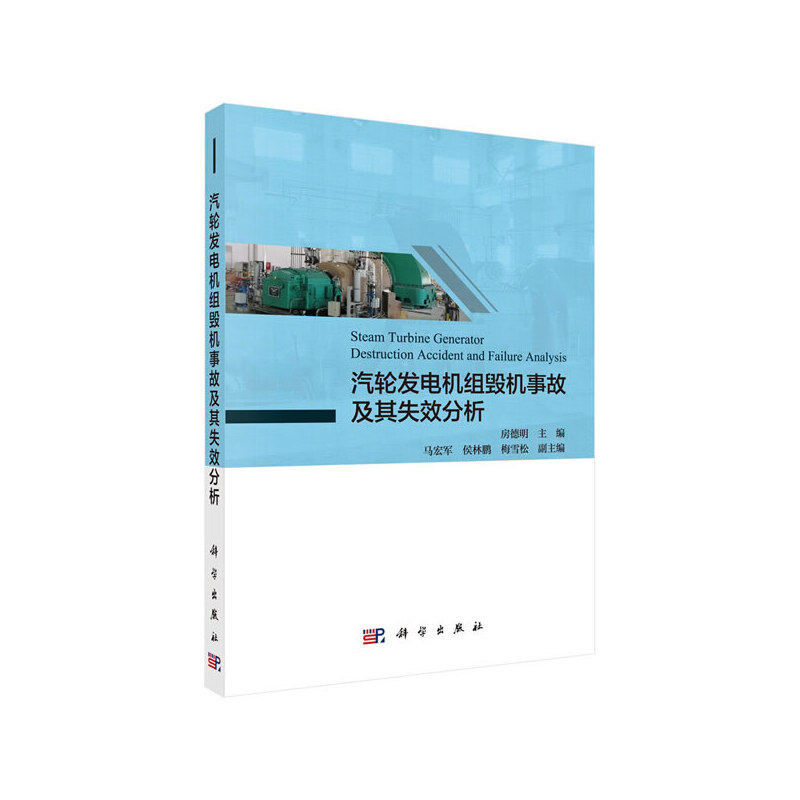 汽轮发电机组毁机事故及其失效分析高性价比高么？