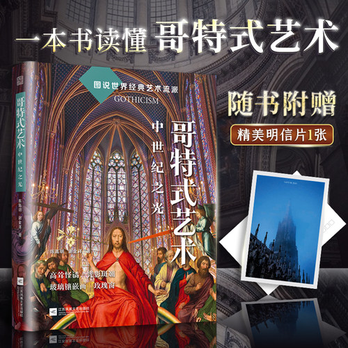 哥特式艺术 中世纪之光(从建筑、绘画、雕塑三大宝藏，图说世界经典艺术流派 读懂哥特式艺术的经典艺术符号)