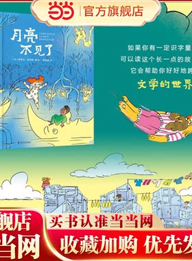 月亮不见了