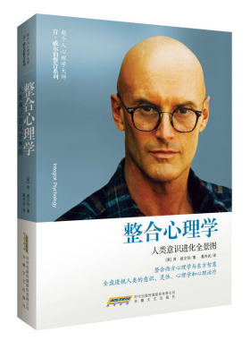 当当网 《整合心理学：人类意识进化全景图》肯?威尔伯新力作，整合西方心理学与东方智慧，全盘透视人类的意识、灵性 正版书籍