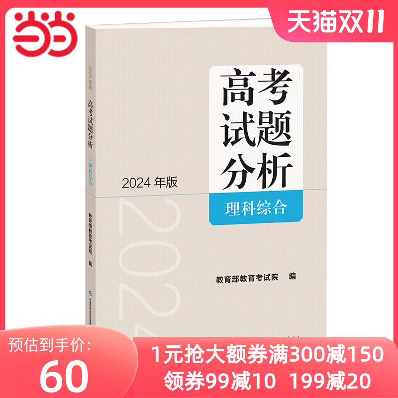 《高考试题分析》理科综合（2024版）使用感如何?