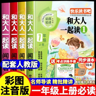 【全套4册】快乐读书吧一年级阅读书籍