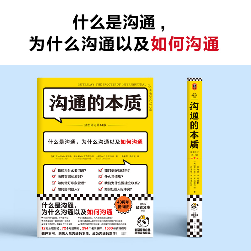 沟通的本质（《沟通的艺术》作者阿德勒代表作！牛津大学出版社镇馆之宝，美国人际沟通权威教材，插图修订第14版!）读客经管文库