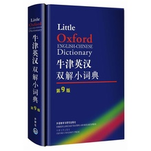 【当当网 正版书籍】牛津英汉双解小词典(第9版) 英国小学生几乎人手一册的词典