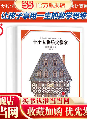 当当网正版童书 安野光雅“美丽的数学”(共5册) 让孩子以简单科学的方式爱上数学思维启蒙逻辑推理训练5-6-7-8岁儿童数学课外读物