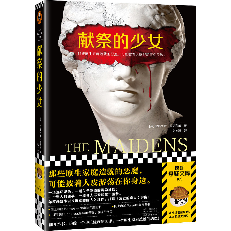 献祭的少女沉默的病人续作读客图片