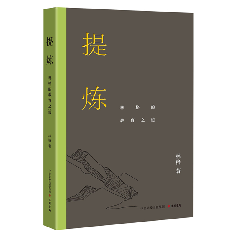 当当网提炼：林格的教育之道林格大有书局正版书籍