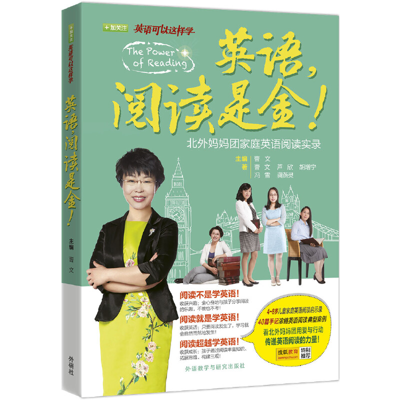 当当网 英语.阅读是金!(英语可以这样学)正版书籍