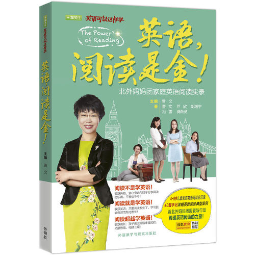 当当网 英语.阅读是金!(英语可以这样学)正版书籍