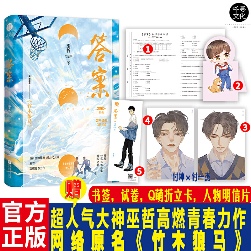 【当当网正版书籍】答案巫哲网络原名《竹木狼马》读者心中的“巫哲入坑文”全文逐字修订再现付家兄弟热血成长之路