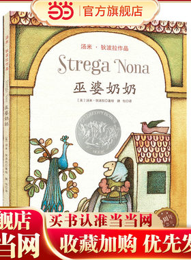 巫婆奶奶（凯迪克银奖）