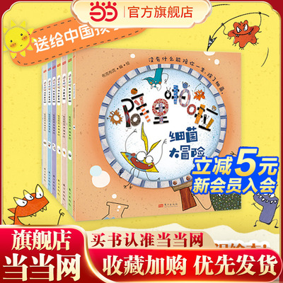 噼里啪啦：细菌来啦（升级版）