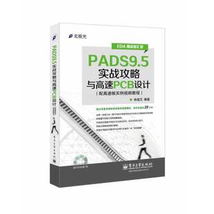 含DVD光盘1张 配高速板实例视频教程 林超文 电子工业出版 正 当当网 社 PADS9.5实战攻略与高速PCB设计