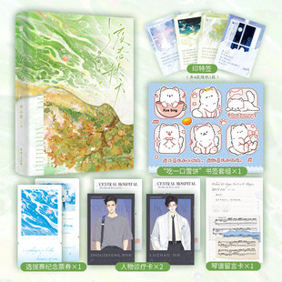 当当印特签版【赠书签套组+纪念票劵+诊疗卡+留言卡】液态秋天 人气作家雨山前双向救赎文学作品网络原名液态欲望青春文学言情小说