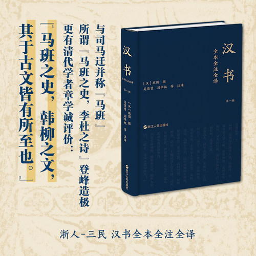汉书全本全注全译（全十卷）（精装）