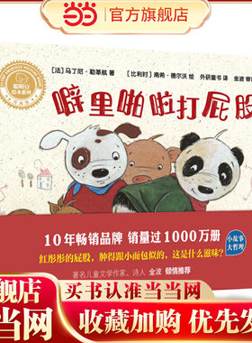 噼里啪啦打屁股(聪明豆绘本系列.珍藏版)