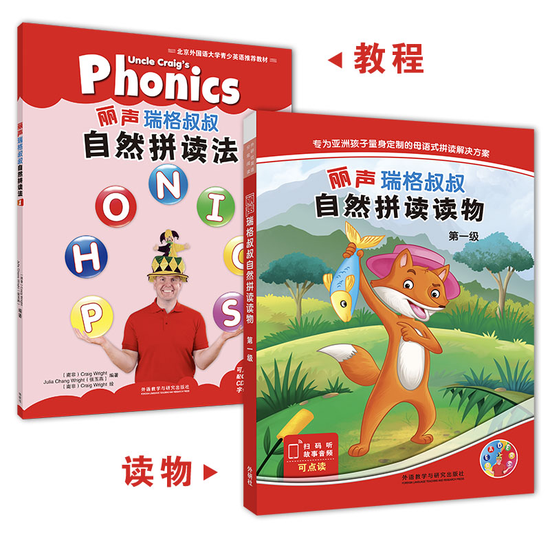 丽声瑞格叔叔自然拼读 教程1+读物第一级（套装共8册 点读版 附光盘、字母卡、扫码音频）
