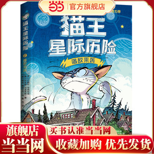 宿敌来袭(凯迪克大奖得主、《神探狗狗》作者戴夫·皮尔奇力荐,新奇爆笑的人猫互动、无厘头的搞笑语言、非同凡响的创作脑洞,