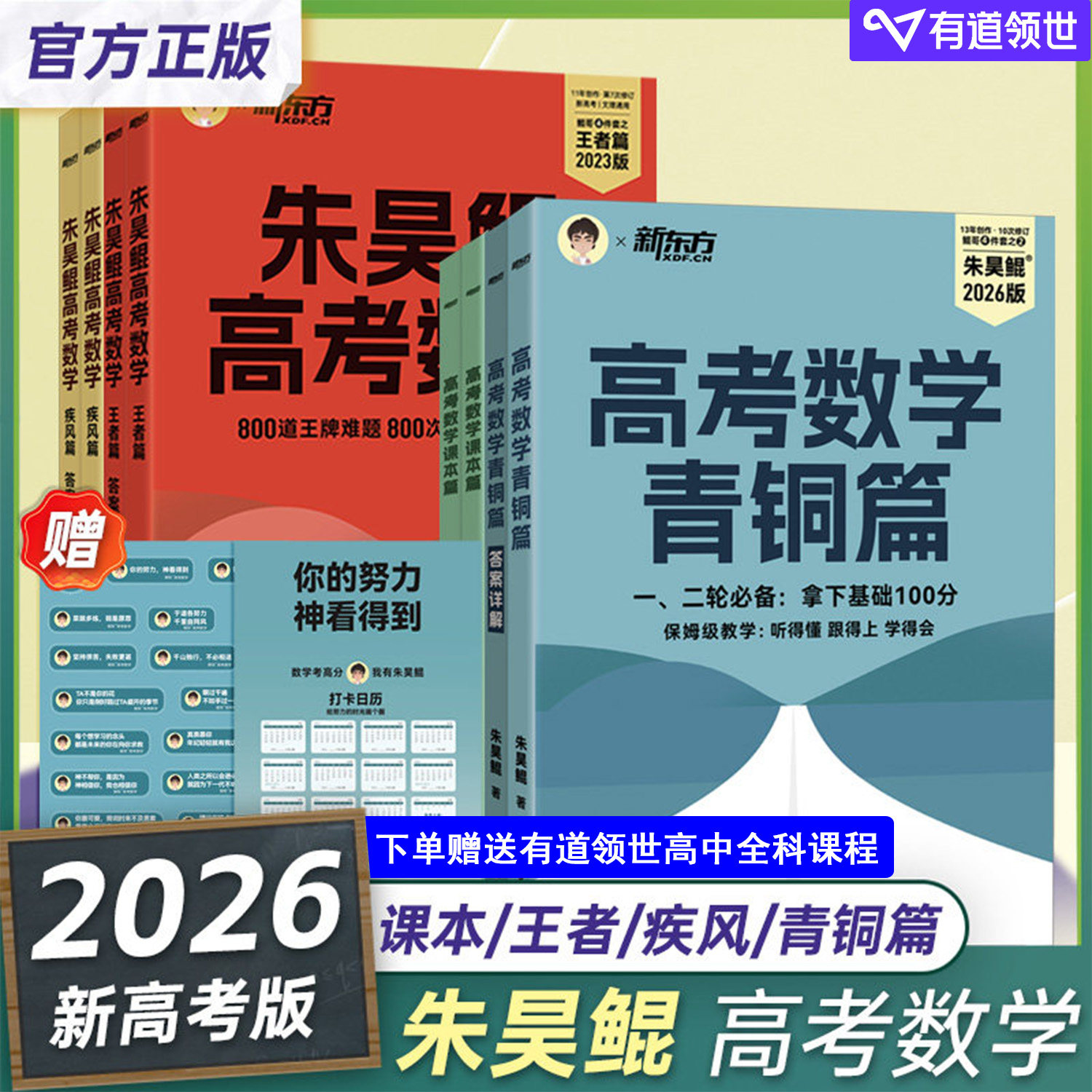 当当网 2026新版朱昊鲲高考数学真题青铜篇决胜900题疾风40课本篇新高考必刷题高三复习模拟试卷真题卷高考数学一轮复习基础2000题