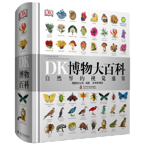 当当网正版童书 dk博物大百科中文正版dk书籍系列动物百科全书儿童书籍幼儿百科全书绘本一年级小学生课外阅读书籍