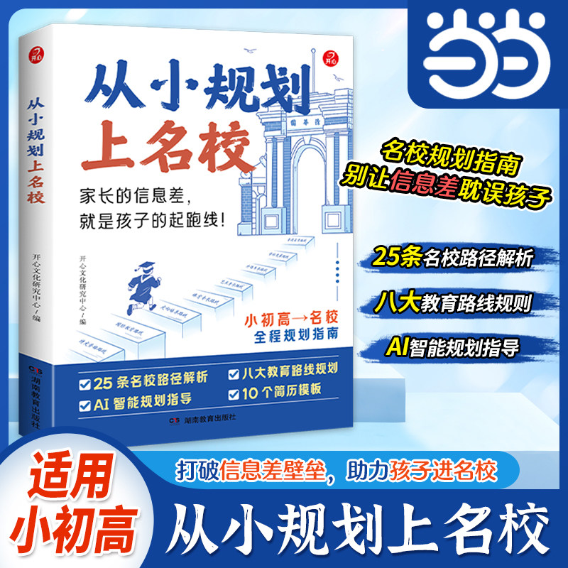 从小规划上名校2026新版全学段升学路径指南一本全小学初中高中多元路径政策解读竞赛选科定位高考志愿填报院校专业AI智能规划