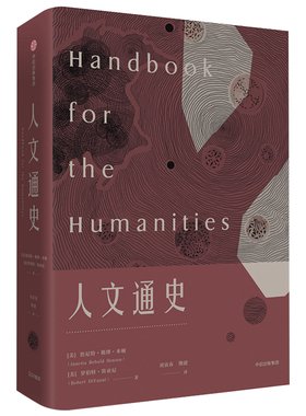 当当网 人文通史 Janetta Rebold Benton 中信出版社 正版书籍