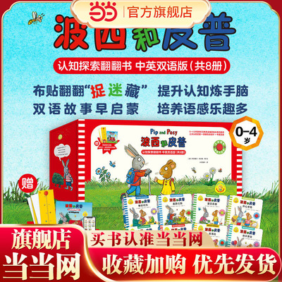 当当网波西和皮普绘本系列全套11册小小聪明豆生日快乐益智游戏书5册0-1-3-6岁宝宝早教启蒙幼儿园阅读儿童睡前情商养成故事图画书