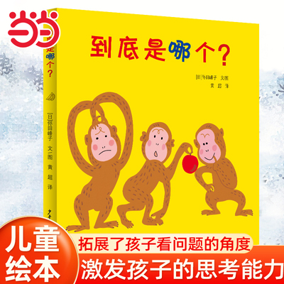 当当网到底是哪个？幼幼成长图画书 绘本1到3岁0-2-4-6岁幼儿园小中大班阅读亲子睡前图画故事书宝宝幼儿早教启蒙认知儿童成长书籍