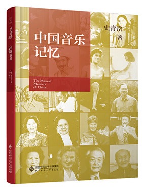 中国音乐记忆