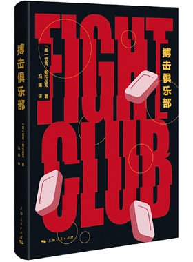搏击俱乐部