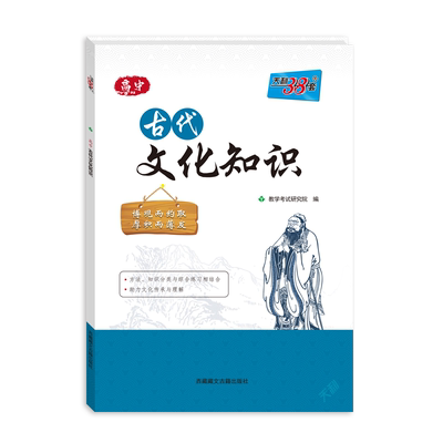 2026版高中古代文化知识