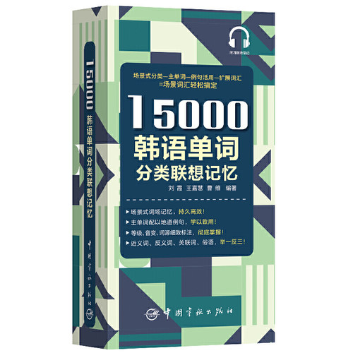 15000韩语单词分类联想记忆  韩国语自学课程单词书 零基础自学韩语韩文韩语自学入门教材