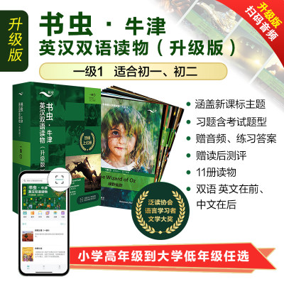 新版书虫升级版外研社