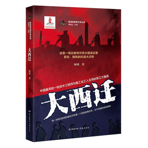 大西迁（这是一场比敦刻尔克大撤退还要紧张、艰险的抗战大迁移，中国早的一批技术工程师与重工业工人主导的军工大撤退，每一块