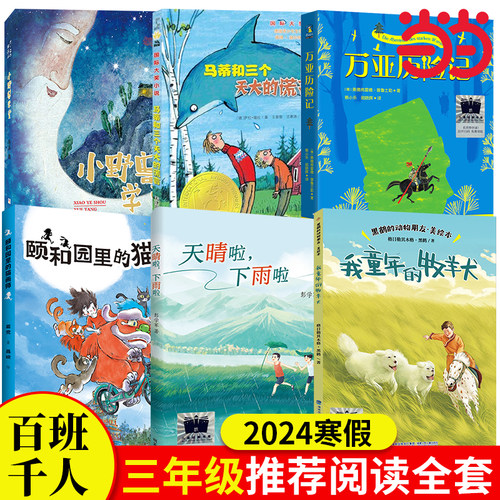 2024寒假百班千人3年级套装