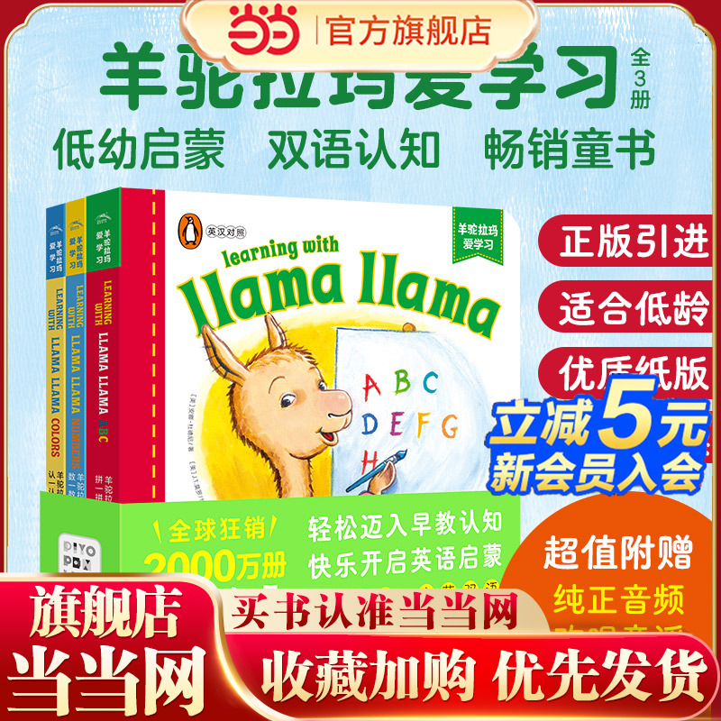 羊驼拉玛双语启蒙纸板书：全3册