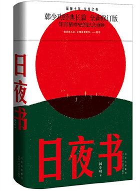 日夜韩少功马桥词典新经典