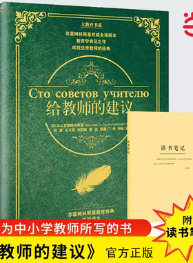 当当网 给教师的建议大教育霍姆林斯基新老师教学辅导用书教学方法指导班主任学习用书给教师的100条建议陪你走过初中给父母的建议