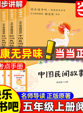 当当网全套5册 中国民间故事五年级上册必读正版的课外书欧洲民间故事非洲民间故事列那狐的故事快乐读书吧五上阅读书籍配套人教版