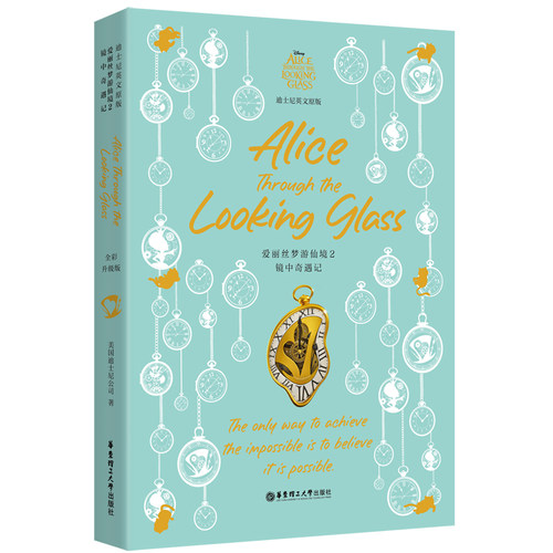 [迪士尼]英文原版. 爱丽丝梦游仙境2：镜中奇遇记 Alice Through the Looking Glass [全彩升级版]