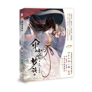 当当网 伞少女梦谈.1 左小翎 中国致公出版社 正版书籍