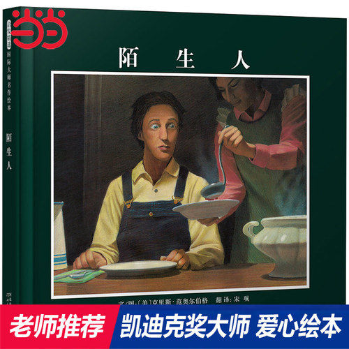 【清华附小推荐】陌生人早教书