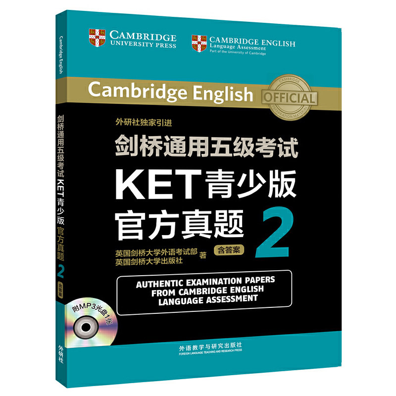 剑桥通用五级考试KET青少版官方真题2怎么样,好用不?
